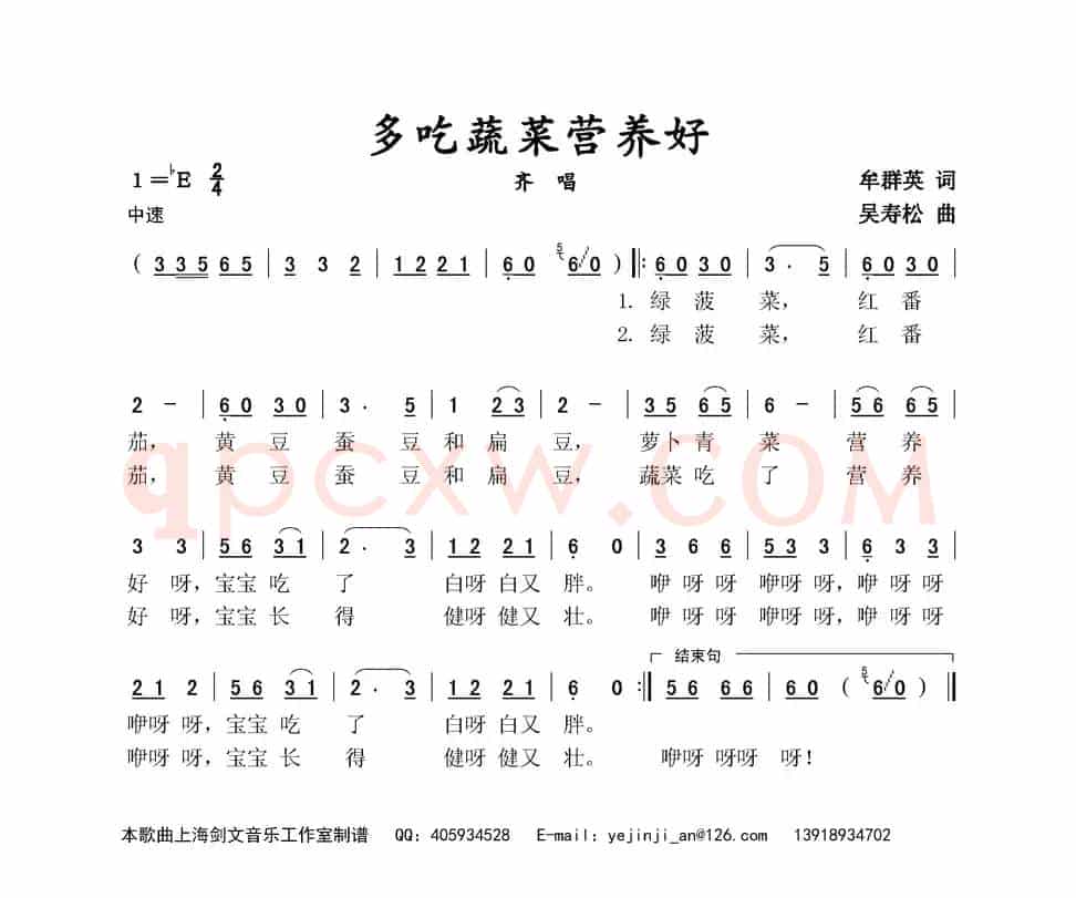 多吃蔬菜营养好（齐唱）