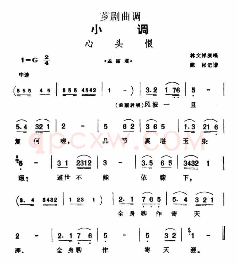 [芗剧曲调]心头恨（选自《孟丽君》）