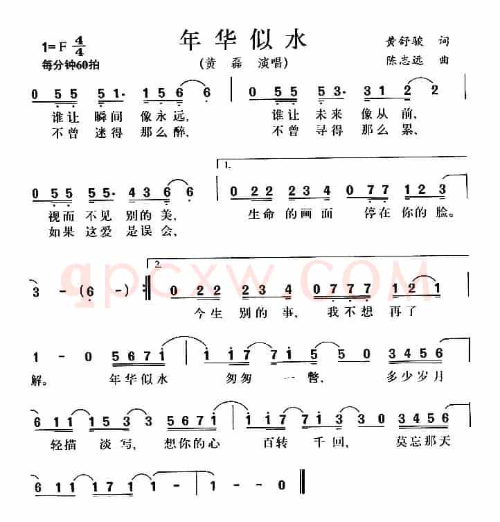 年华似水（同名电视剧主题歌）