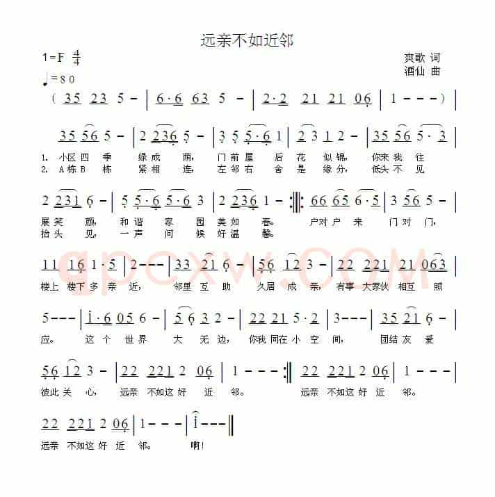 远亲不如近邻（爽歌词 酒仙曲）