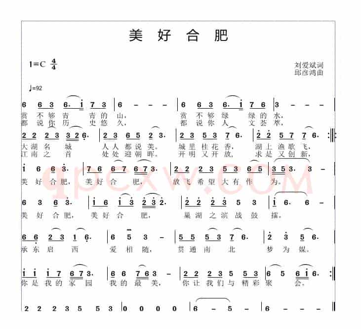 美好合肥