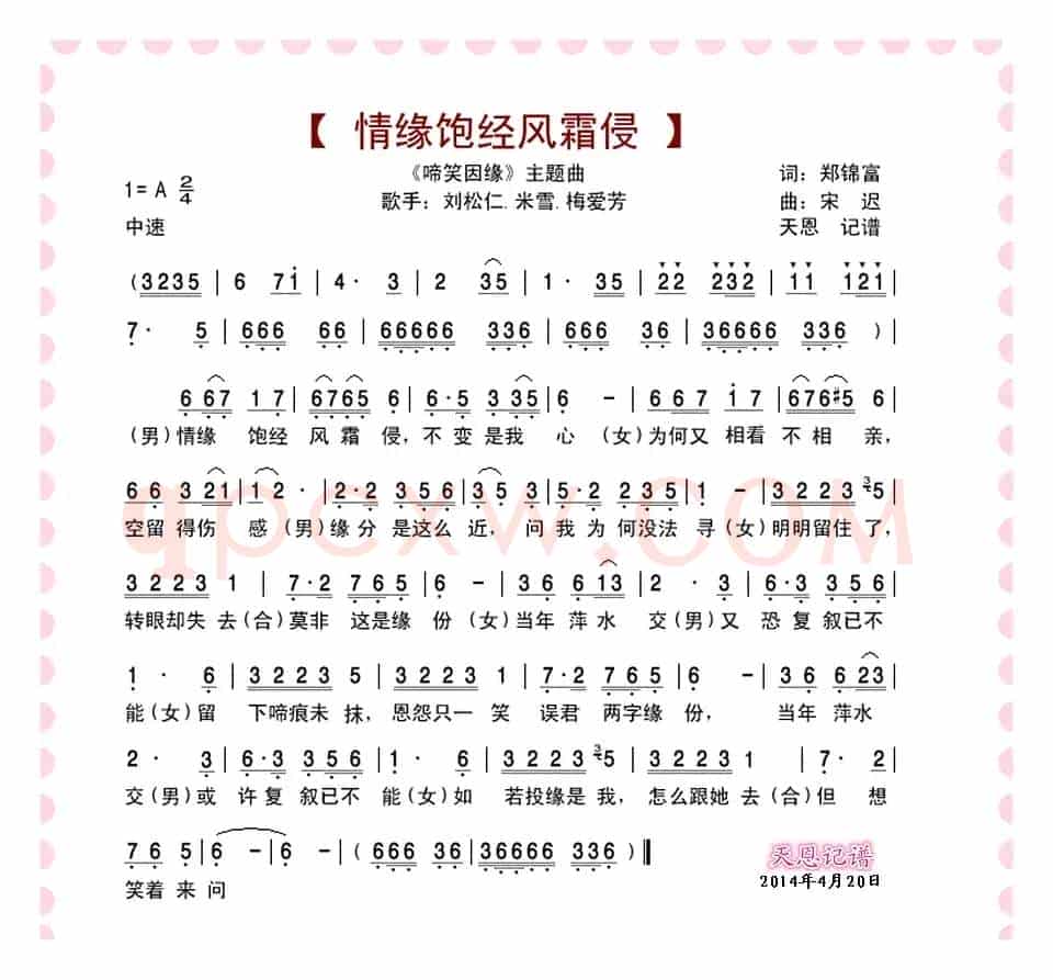 情缘饱经风霜侵(《啼笑因缘》主题曲)