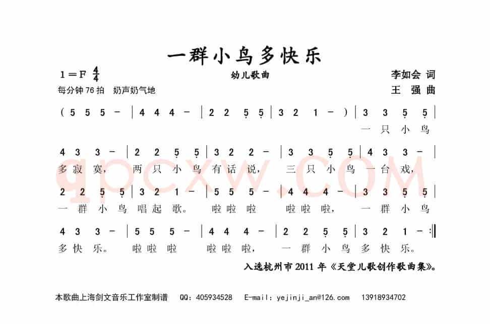 一群小鸟多快乐（幼儿歌曲）