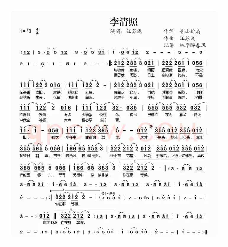 李清照（汪苏泷 词曲）