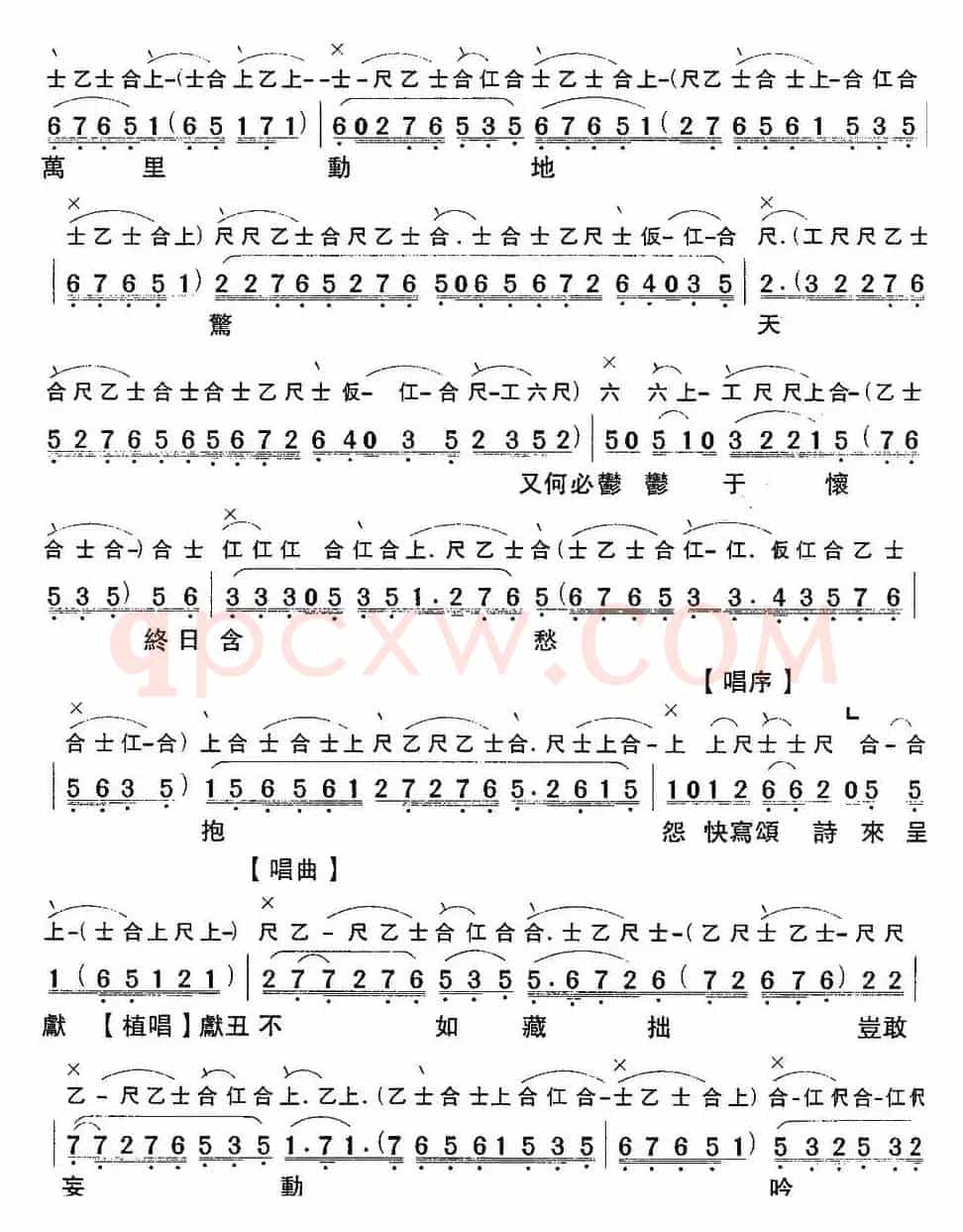 [粤曲]七步成诗 （工尺谱+简谱）