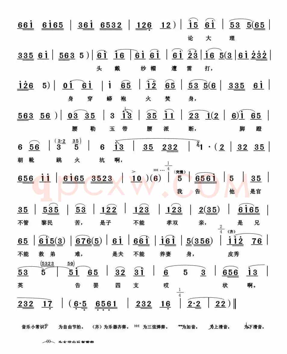 [淮海戏]四支状告我夫君（《皮秀英四告》选段）