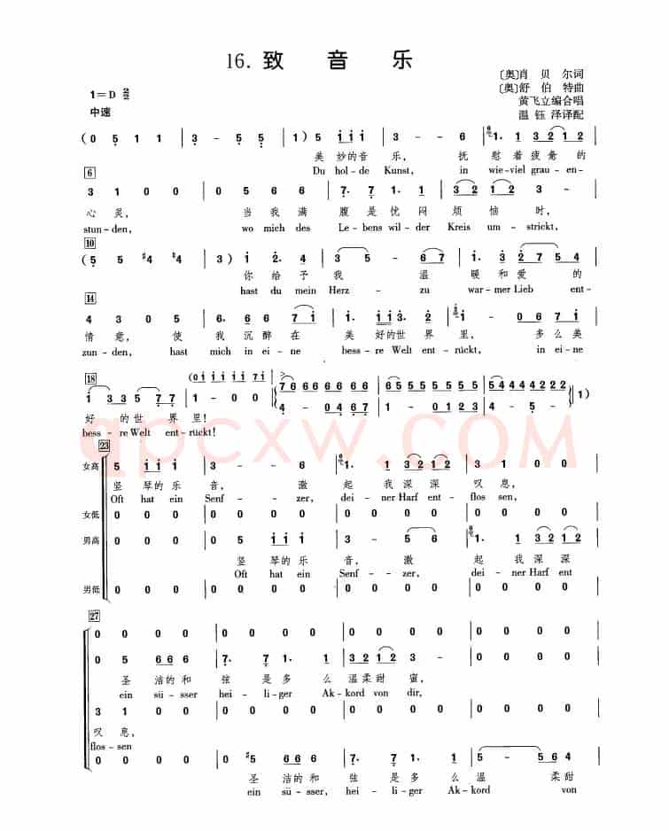 [奥]致音乐（合唱）