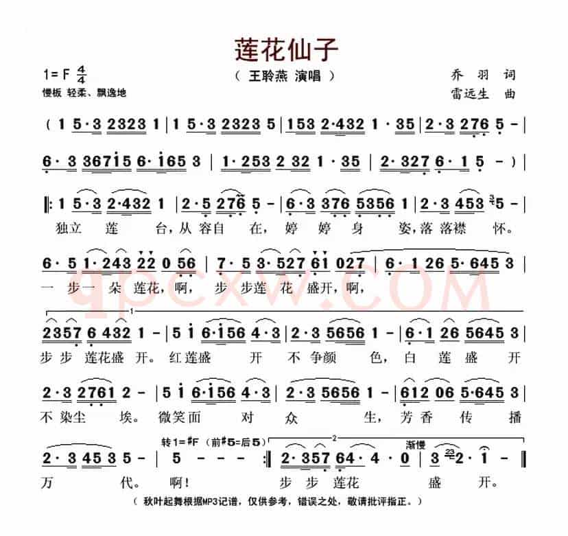 莲花仙子（乔羽词 雷远生曲）