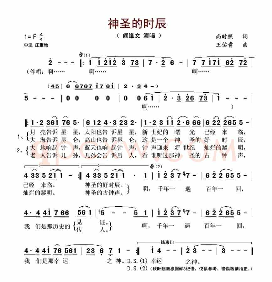 神圣的时辰