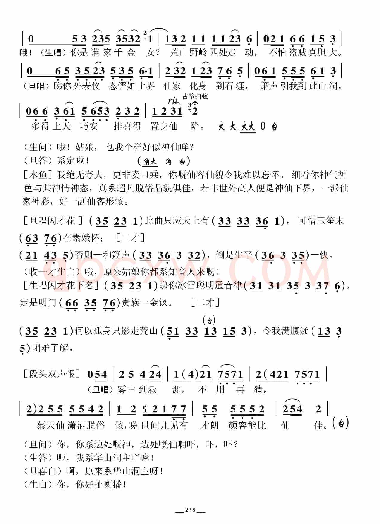 [粤曲]华山初会