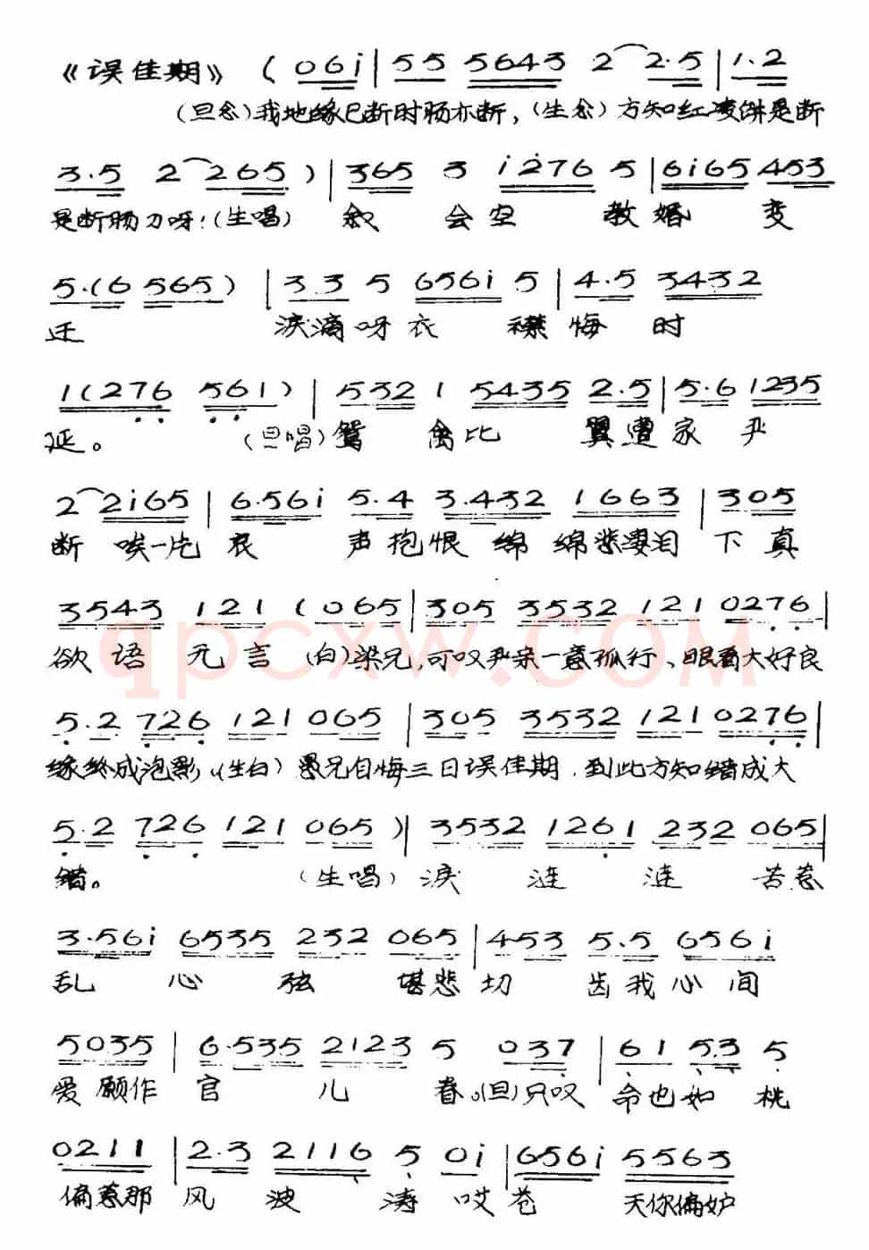 [粤曲]楼台会