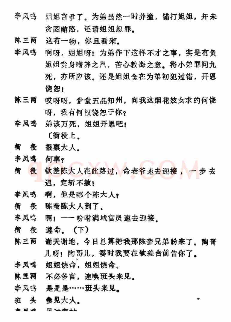 [河北梆子]《陈三两》全本