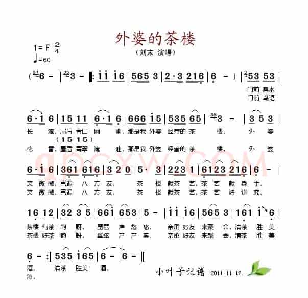 外婆的茶楼