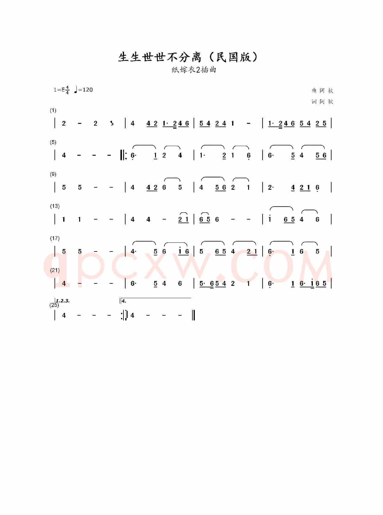 生生世世不分离（民国版）（简谱无歌词）