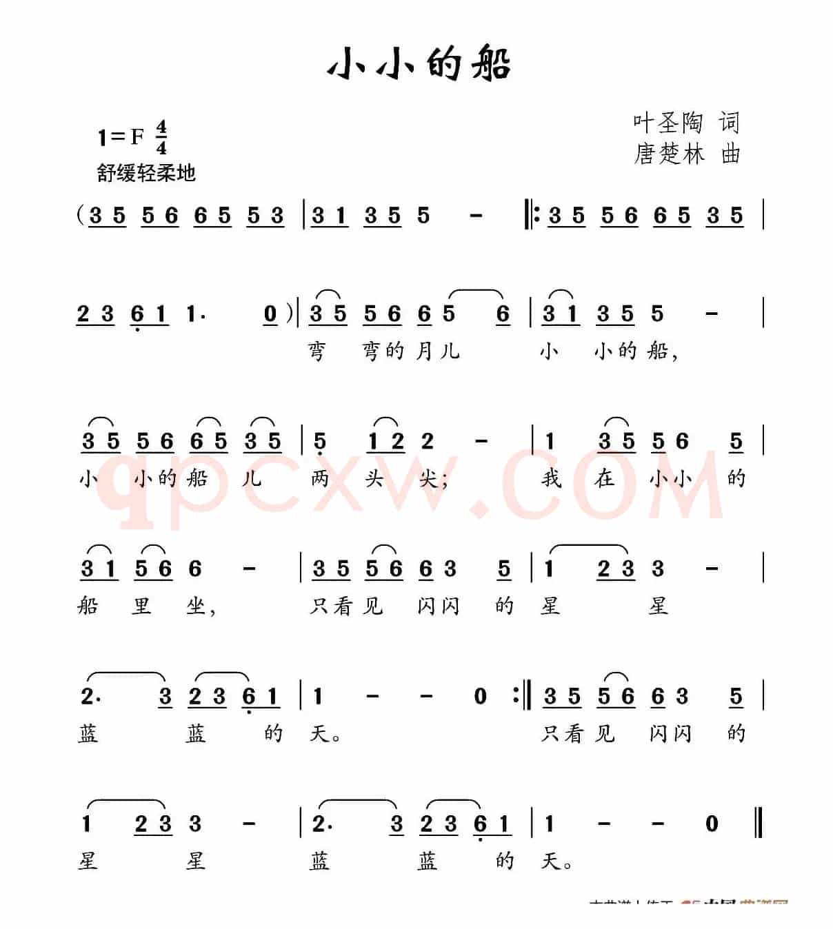 小小的船（叶圣陶词 唐楚林曲）