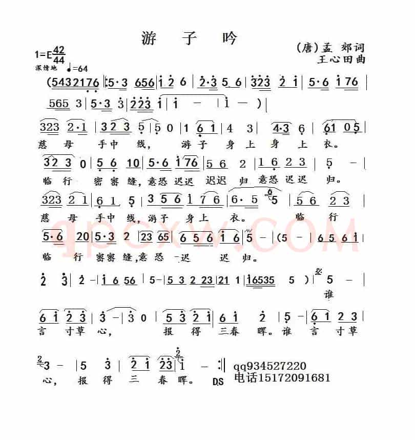 游子呤