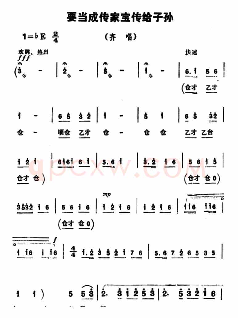 要当成传家宝传给子孙（《朝阳沟》齐唱）