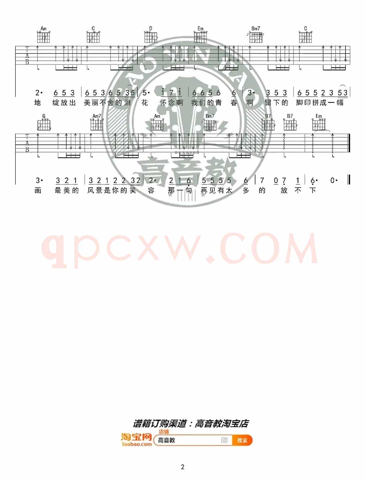 《怀念青春》吉他谱G调入门版 高音教编配 猴哥吉他教学