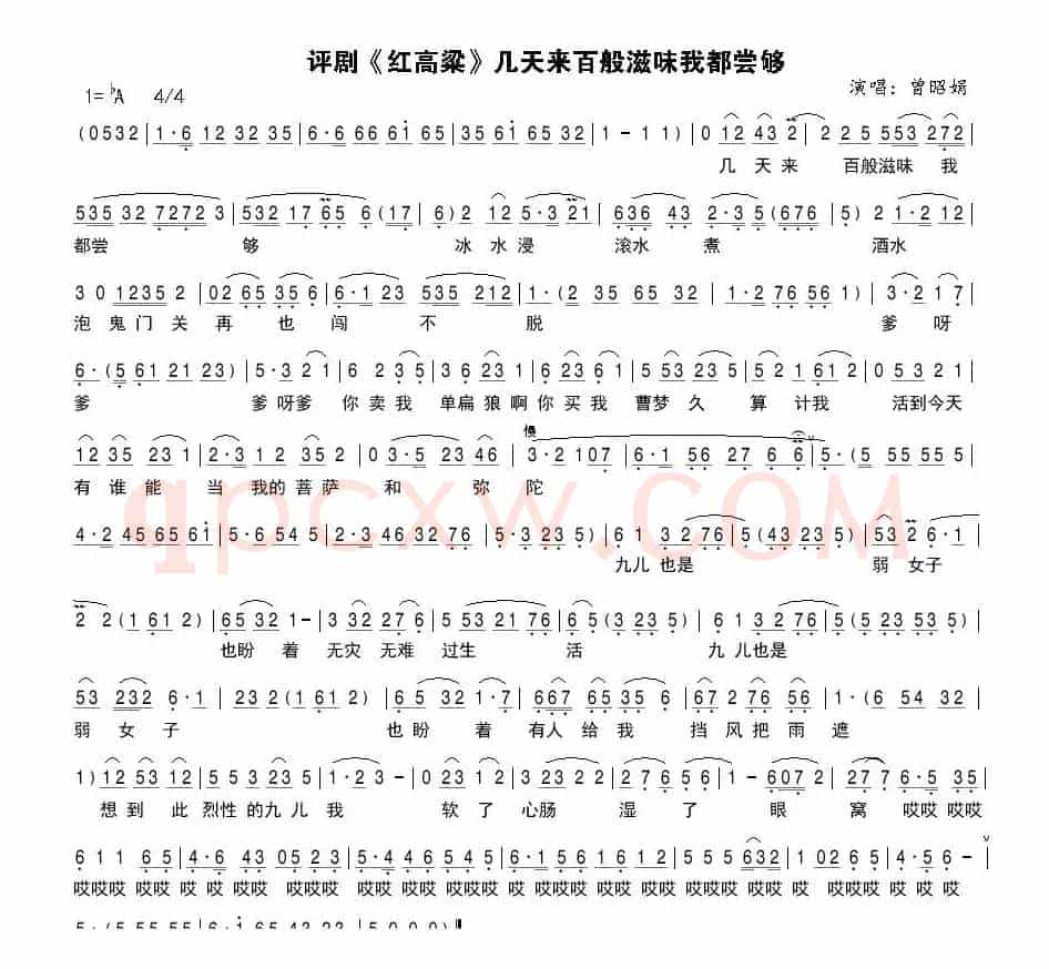 评剧《红高粱》几天来百般滋味我都尝够