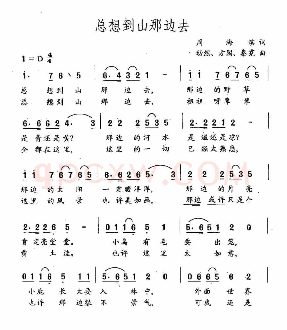 总想到山那边去
