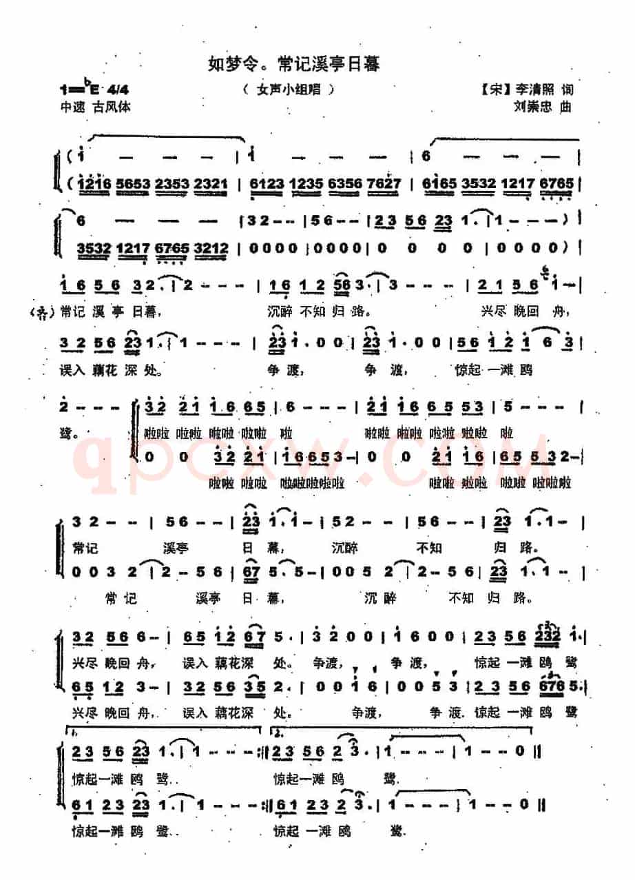 如梦令·常记溪亭日暮（[宋]李清照词 刘崇忠曲）