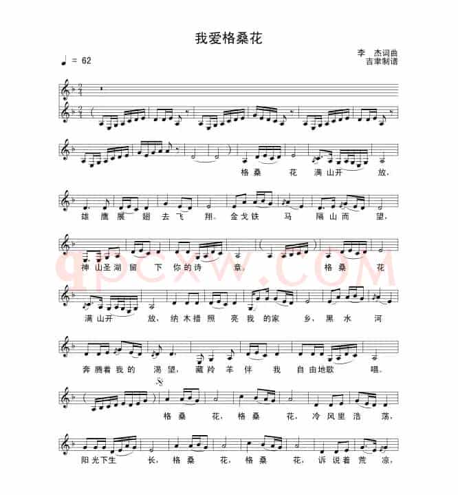 我爱格桑花