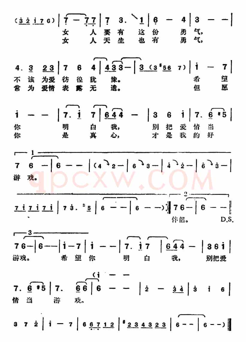 邓丽君演唱金曲:女人的勇气