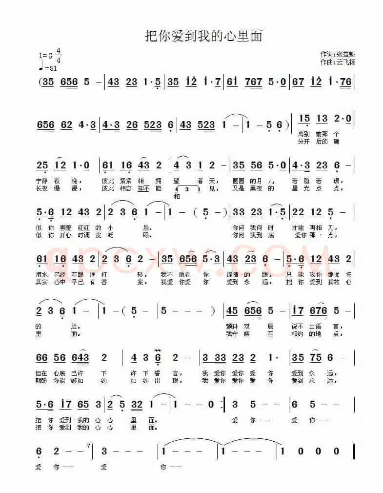 把你爱到我的心里面