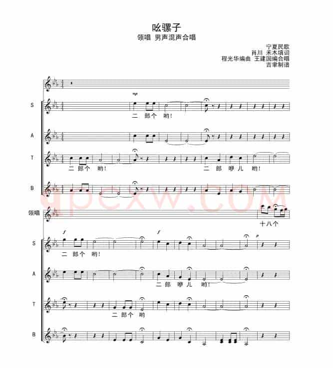吆骡子
