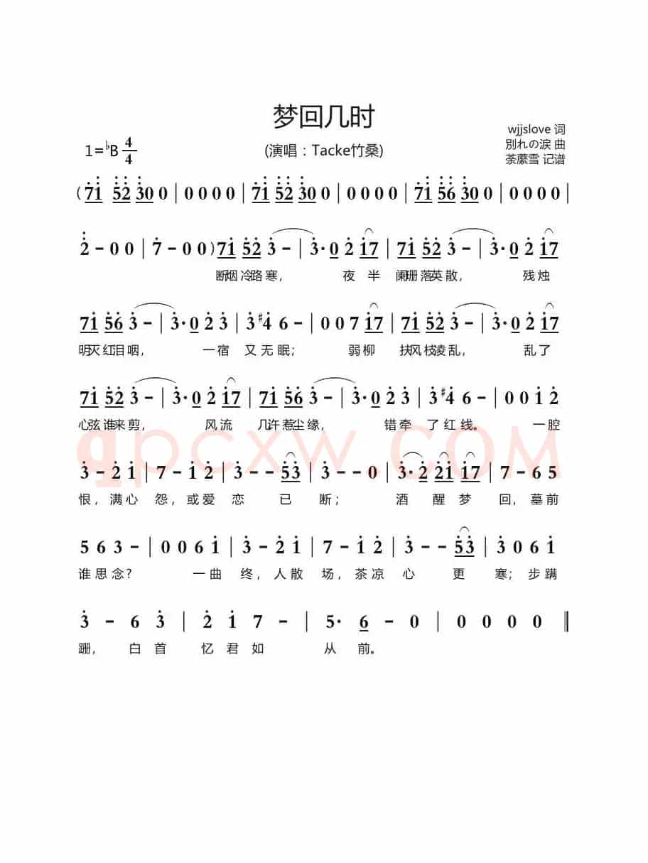 梦回几时