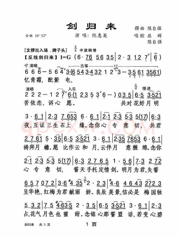 [粤剧] 剑归来