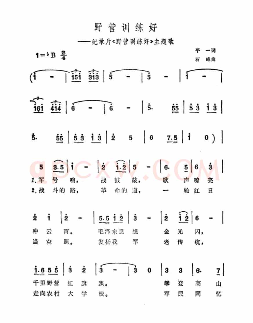 野营训练好（纪录片《野营训练好》主题曲）
