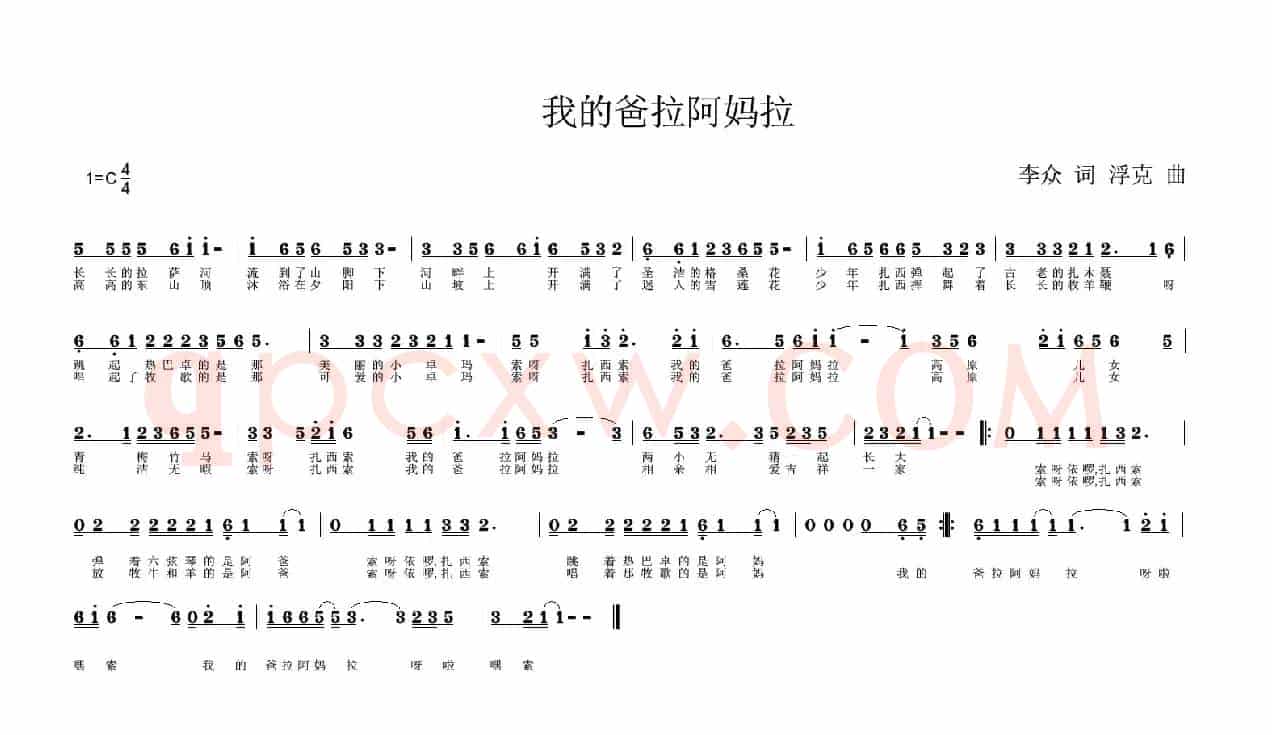 我的爸拉阿妈拉