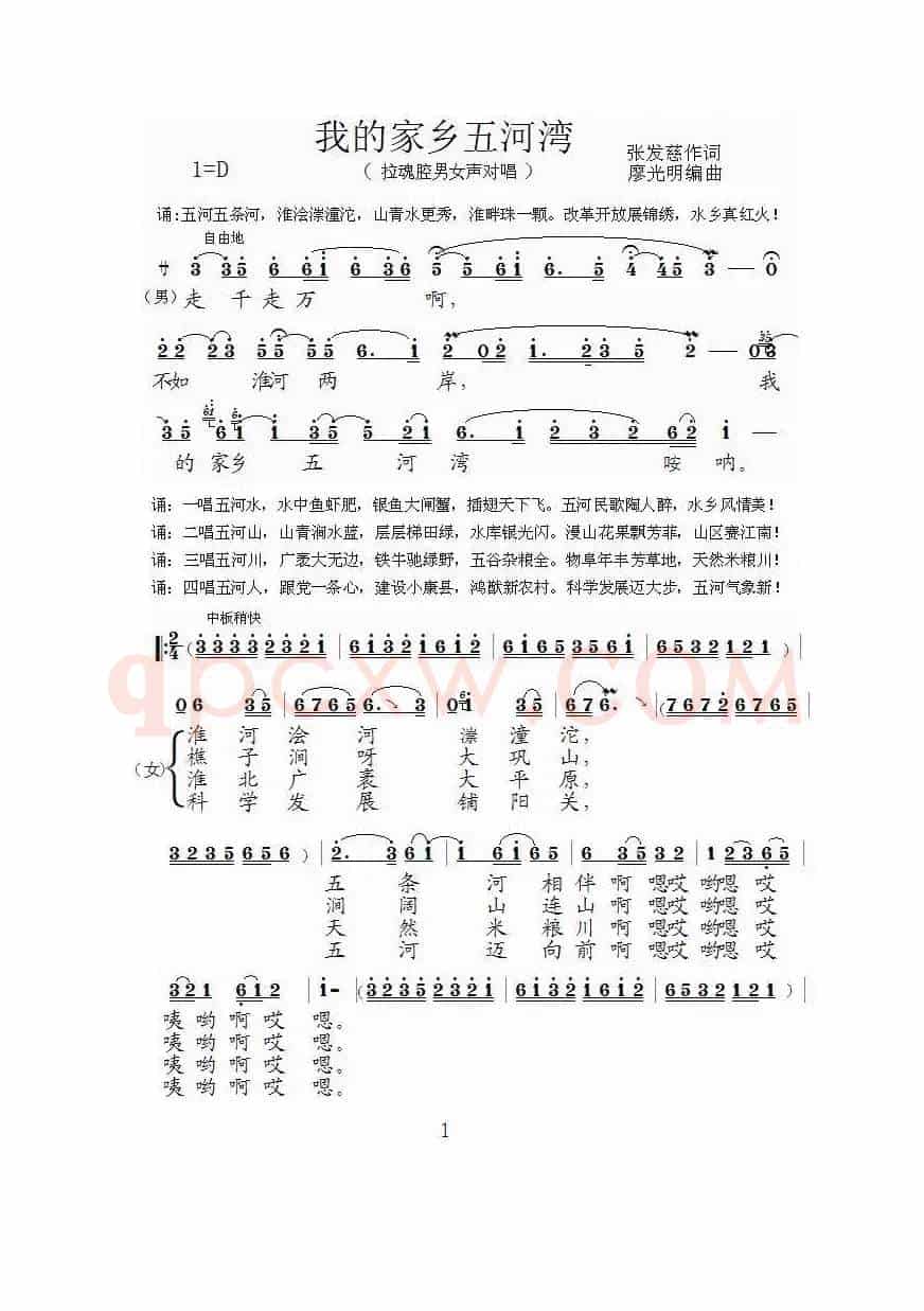 [泗州戏]我的家乡五河湾（拉魂腔、对唱）