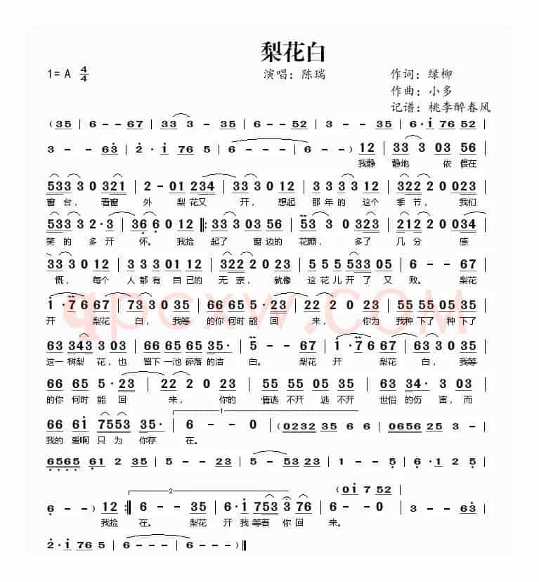梨花白(绿柳词 小多曲)