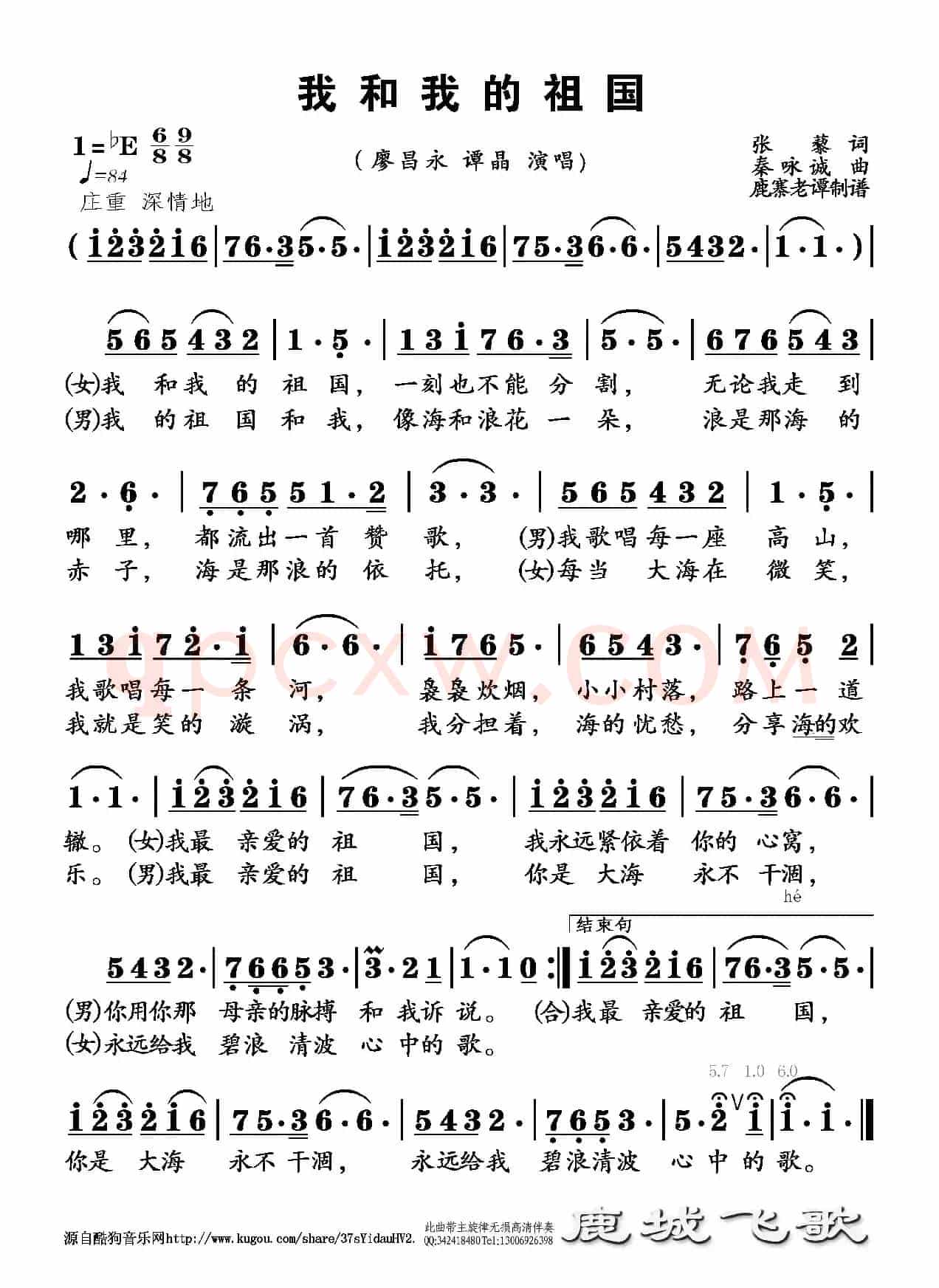 我和我的祖国