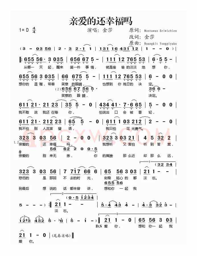 亲爱的还幸福吗