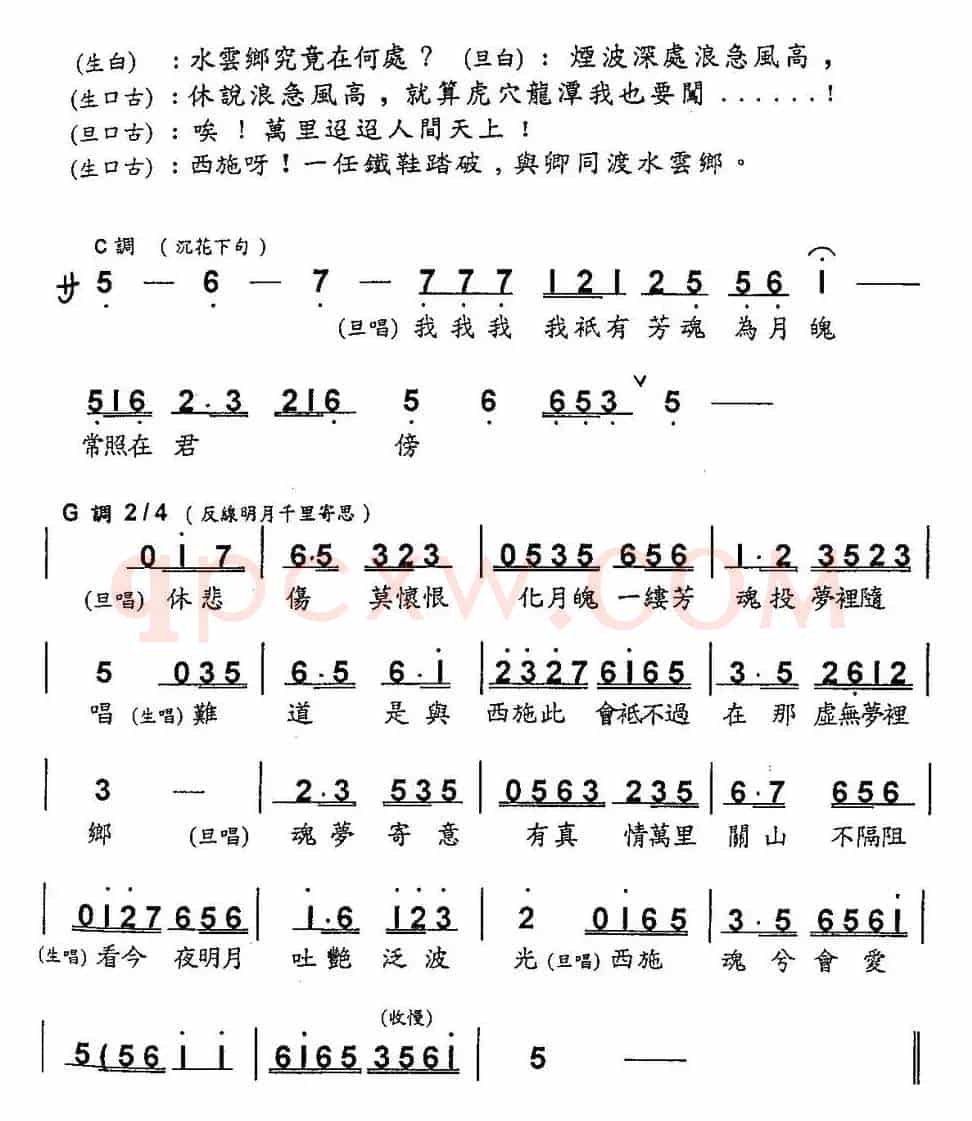 [粤曲]梦会太湖  （何家全记谱版）