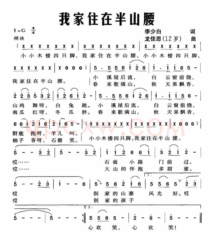 我家住在半山腰