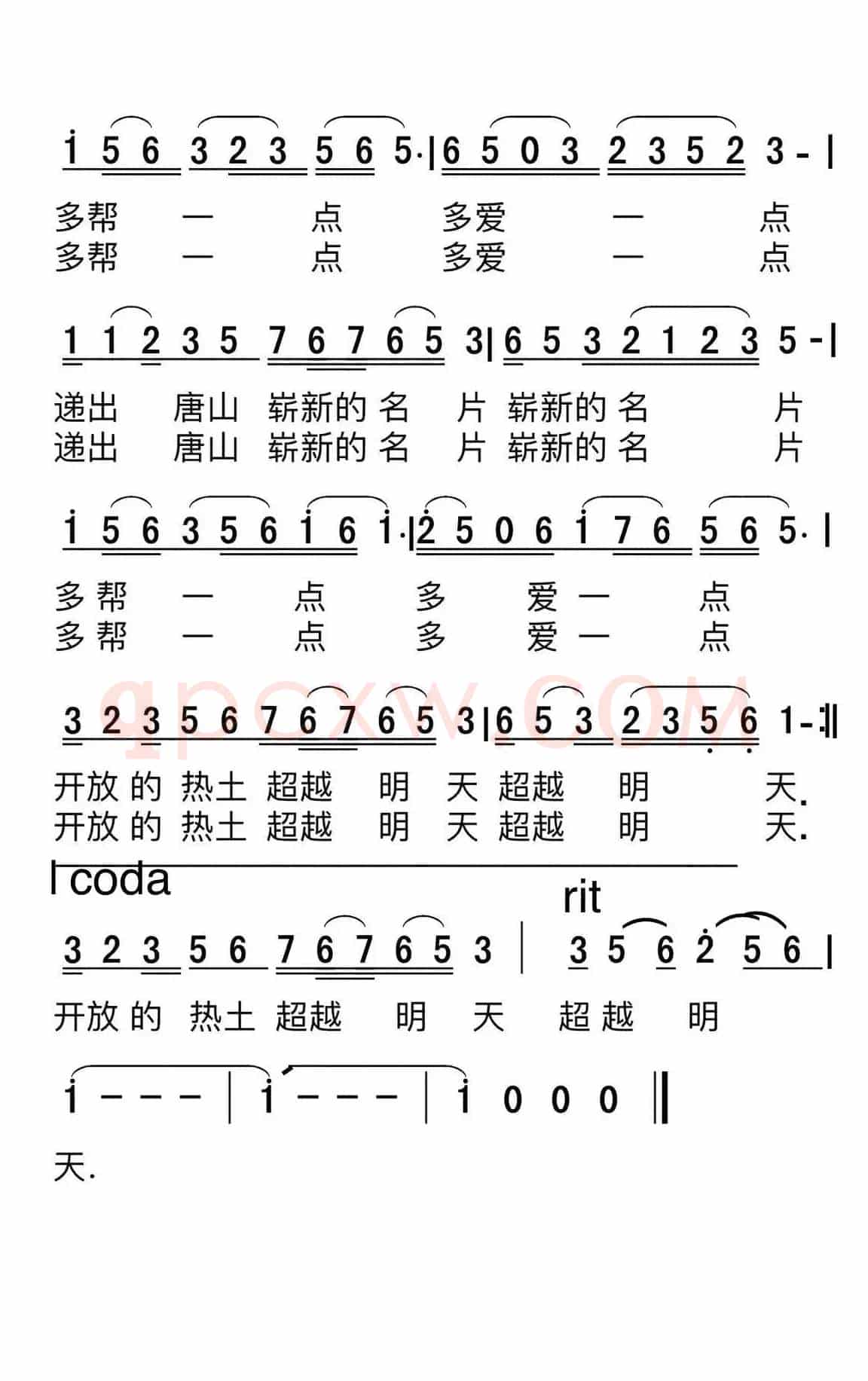 多帮一点 多爱一点（张同明作曲）