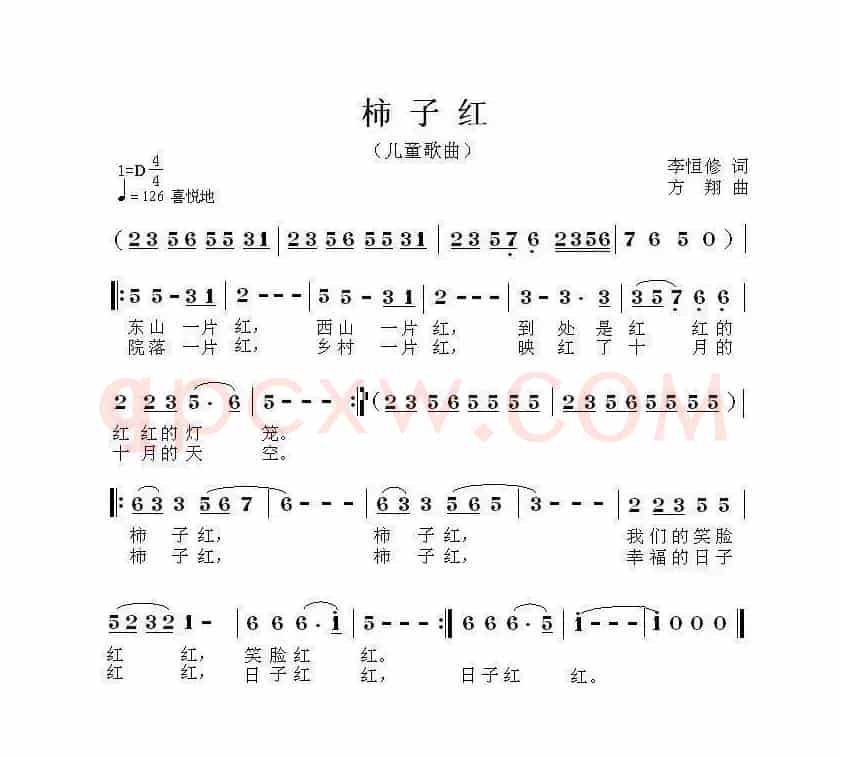 柿子红（李恒修词 方翔曲）