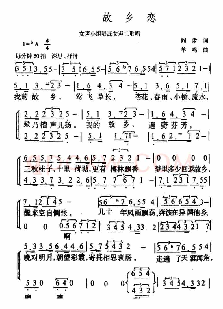 故乡恋（阎肃词 羊鸣曲）