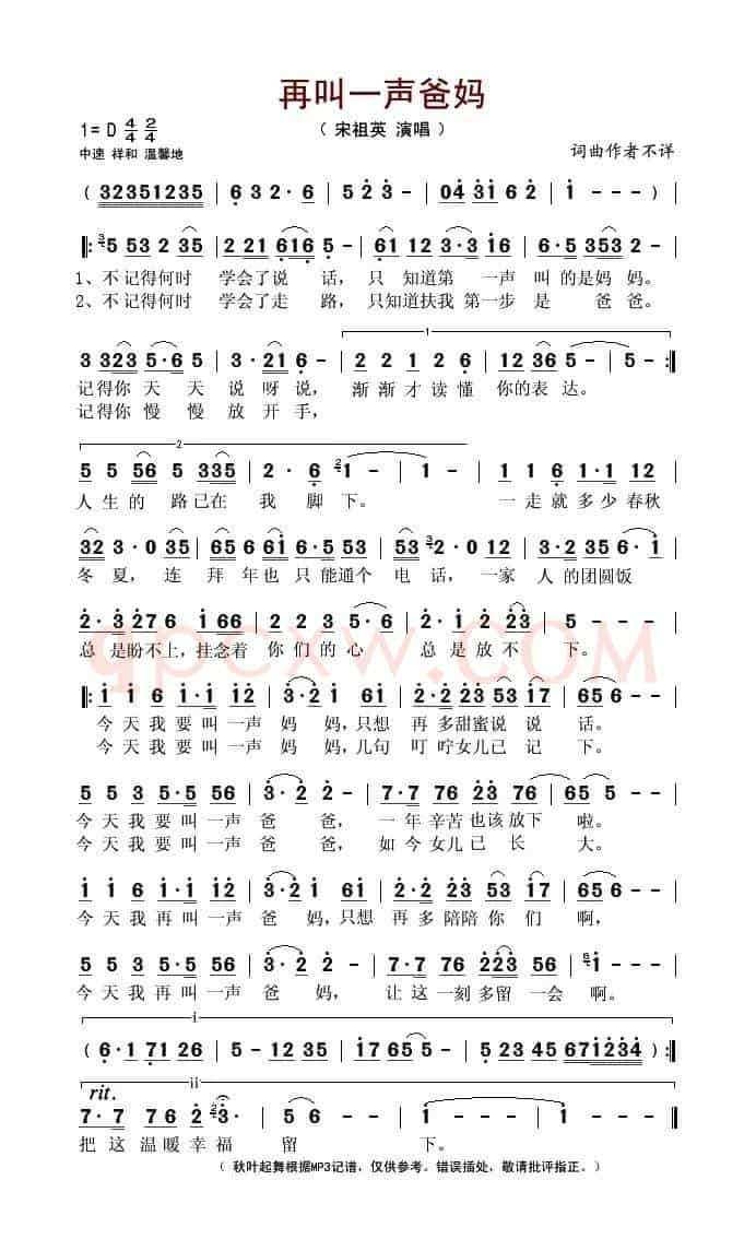 再叫一声爸妈(又名:叫一声爸妈)
