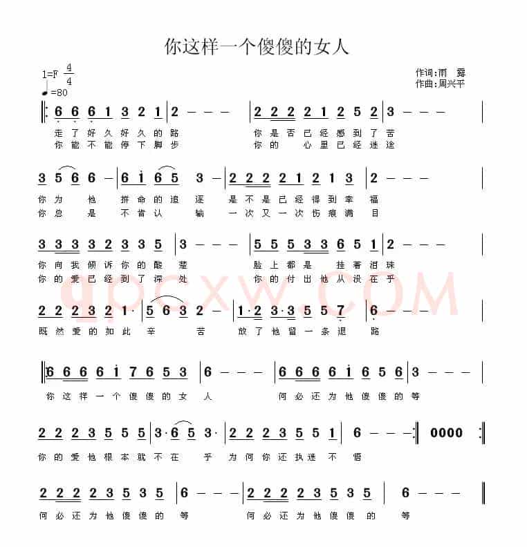 你这样一个傻傻的女人
