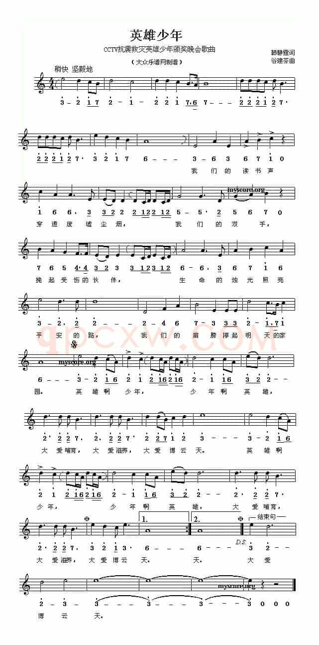 英雄少年（线、简谱混排版）