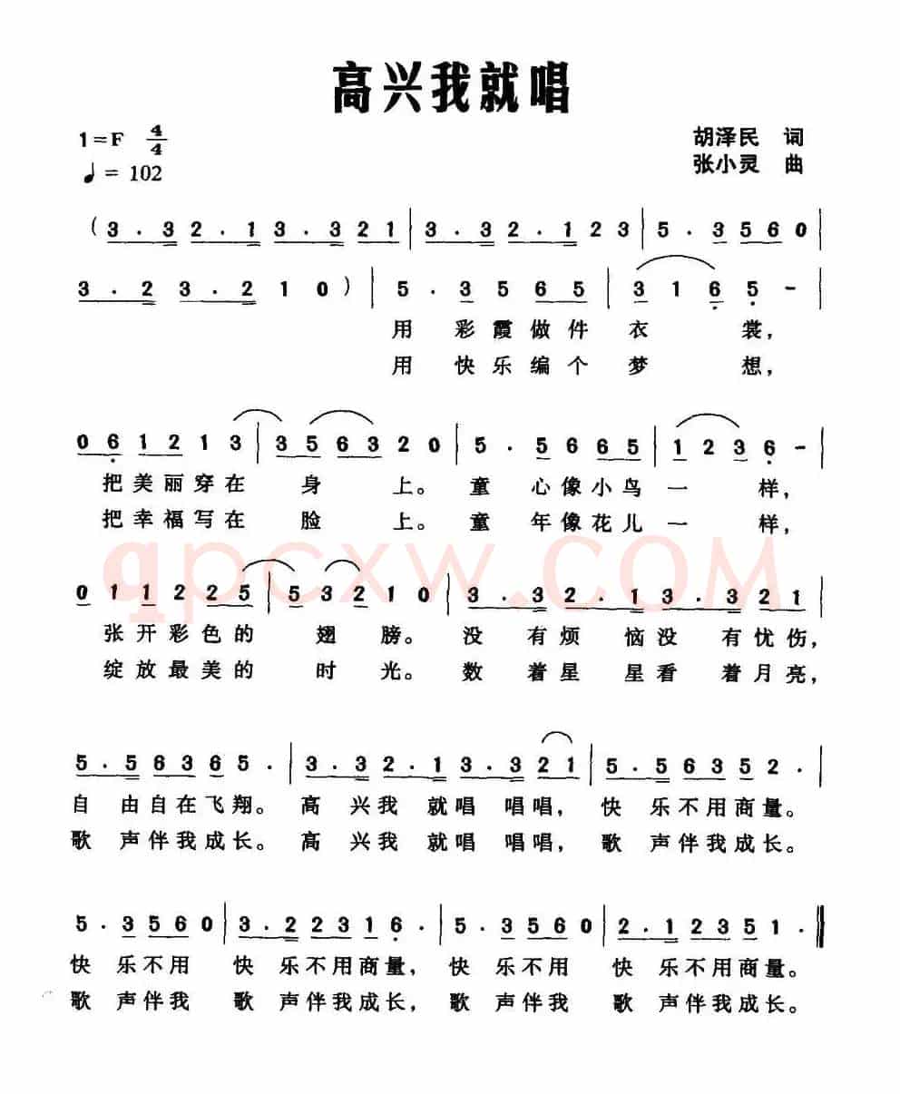 高兴我就唱