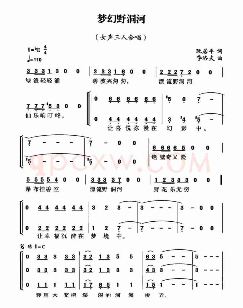 梦幻野洞河（女声三人合唱）