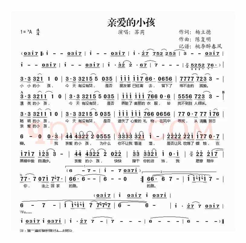 亲爱的小孩