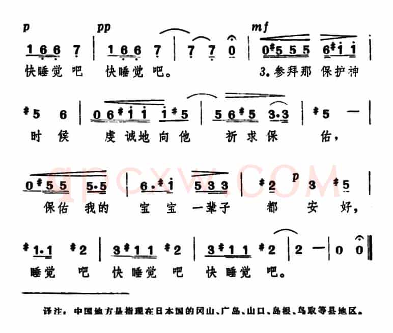 [日]中国地方的摇篮曲