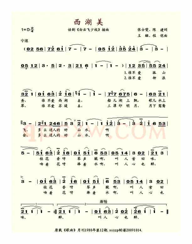 西湖美（话剧《白云飞少校》插曲）